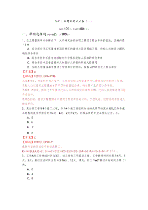 历年土木建筑考试试卷(共四卷)含答案.docx