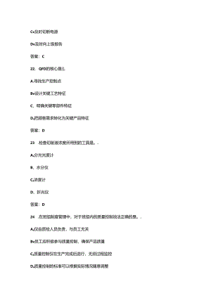 2024年首届全国“红旗杯”班组长大赛备赛选拔考试题库600题（含答案）.docx