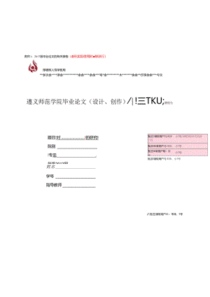 毕业论文的有关表格（请在实际使用时删除该行）.docx