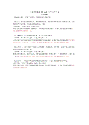 古代诗歌五首（中心+名句整理）.docx