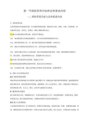 消防应急预案.docx