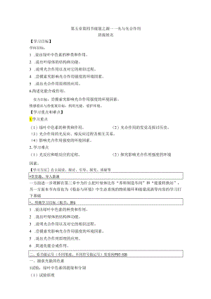 06第五章 第四节 能量之源.docx