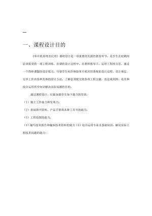 单片机课程作息时间控制设计报告.docx