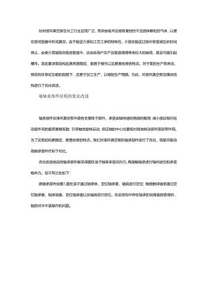 液环真空泵及其机组模块的结构优化 - 副本.docx