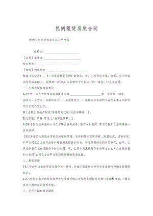 民间租赁房屋合同.docx