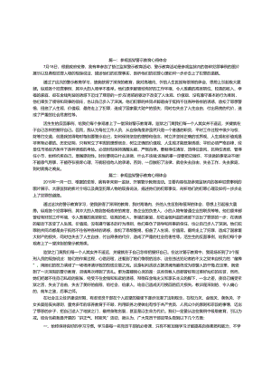 参观监狱警示教育心得发言2.docx