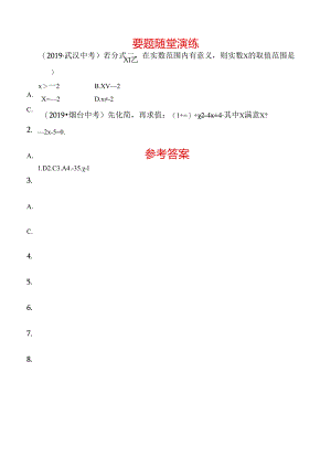 03第一章 第三节 要题随堂演练.docx