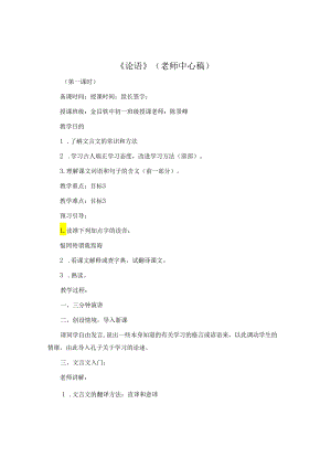 《论语》(教师中心稿).docx