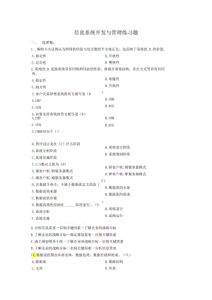 04757《信息系统开发与管理》复习题答案.docx
