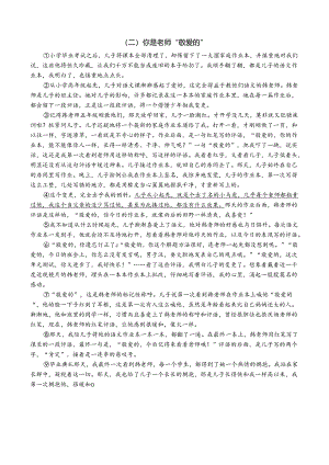 (二)你是老师“亲爱的”.docx