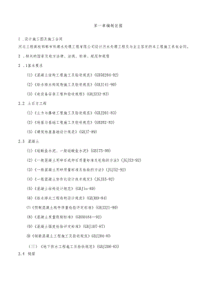 污水处理池施工组织设计2024.docx