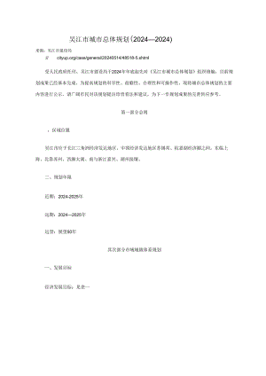 吴江城市规划2024-2025.docx