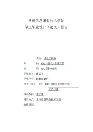 0604154507—陈孟飞.docx