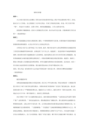 00107现代管理学案例分析题.docx