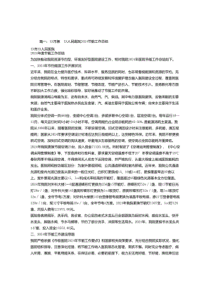 医院节能2024年节能工作总结.docx