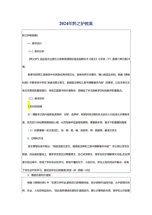 2024年黔之驴教案.docx