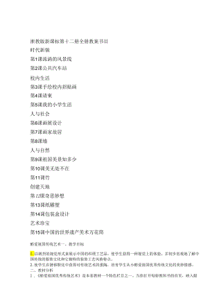 000YA12册_美术全册表格式教案.docx