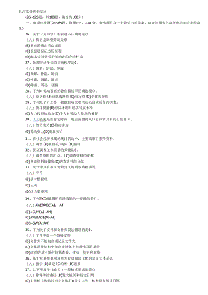 0611人力资源管理师2级真题.docx