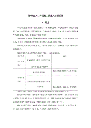04、出入口车辆及人员出入管理系统.docx
