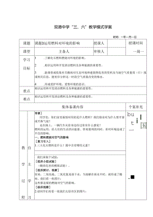 037.课题3 使用燃料对环境的影响.docx