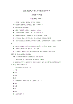 00677历年考试试题.docx