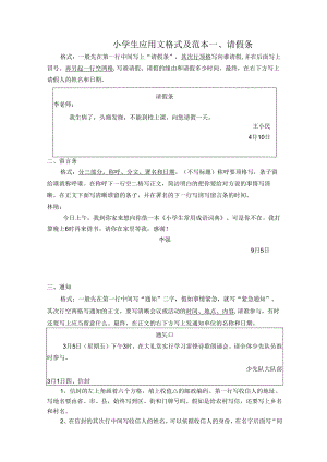 -小学应用文格式及范文.docx