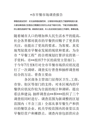 -市早餐市场调查报告.docx