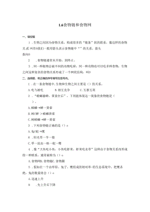1.6 食物链和食物网 (练习) 五年级科学下册（教科版).docx