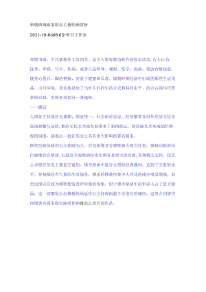唐朝西域画家尉迟乙僧绘画赏析.docx