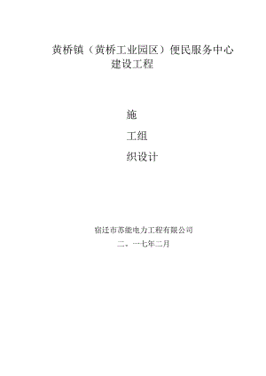 10KV配电关键工程综合施工专题方案小区配电型.docx