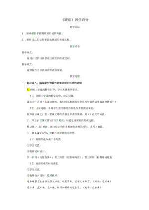 《琥珀》教学设计.docx