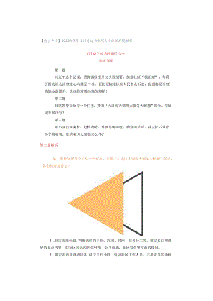 【基层专干】2023年7月12日延边州基层专干面试真题解析.docx