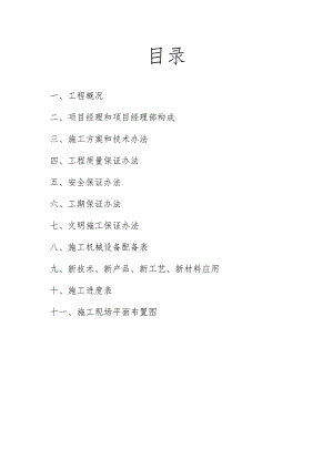 10KV电网建设综合项目施工组织设计.docx