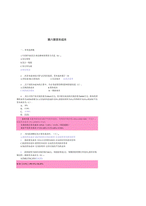 2024注会财务成本管理课后习题第六章资本成本.docx