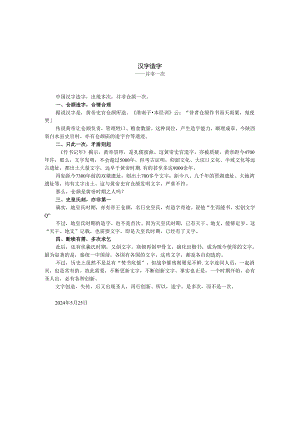 汉字造字——并非一次.docx
