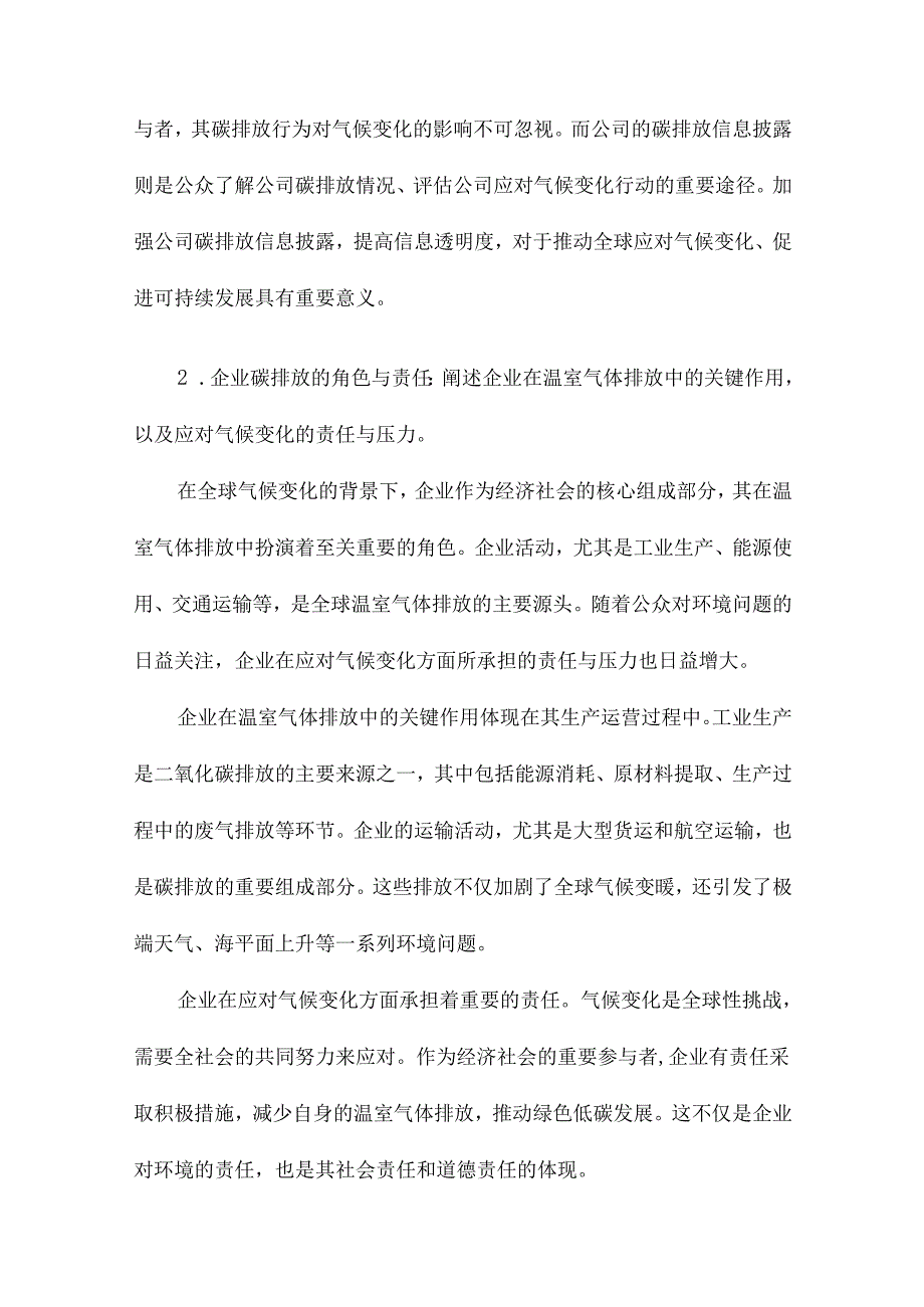 气候变化、环境规制与公司碳排放信息披露的价值.docx_第3页
