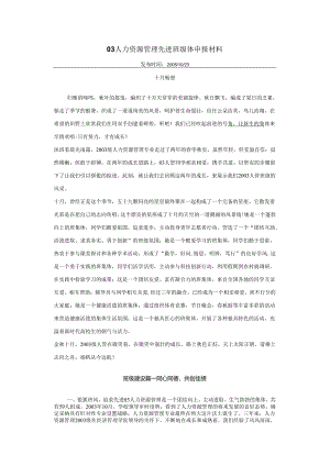 03人力资源管理先进班级体申报材料.docx