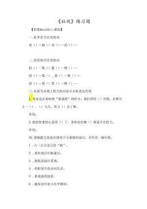 《社戏》练习题-经典教学教辅文档.docx