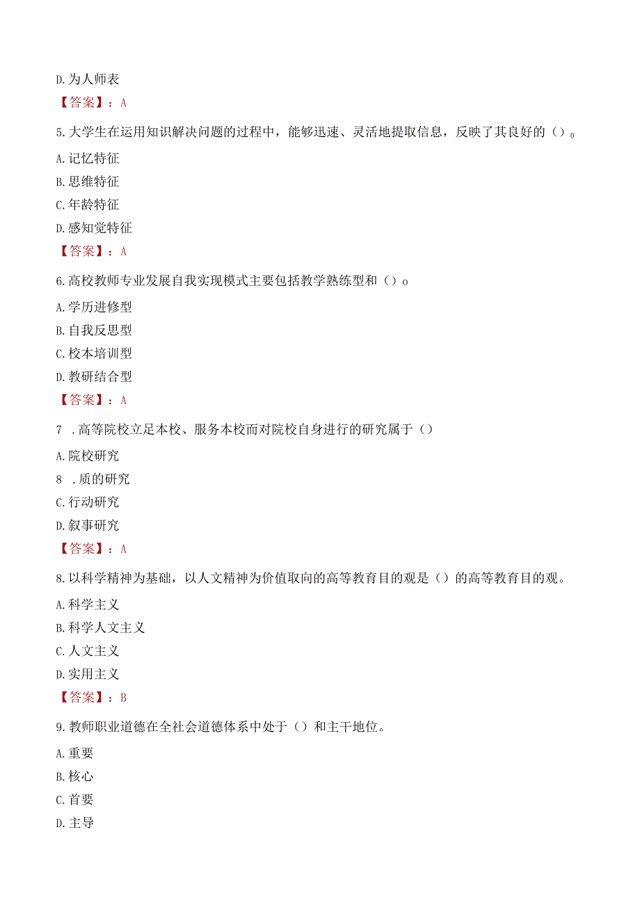 四川内江职业技术学院考核招聘教师及工作人员笔试真题2021.docx_第2页