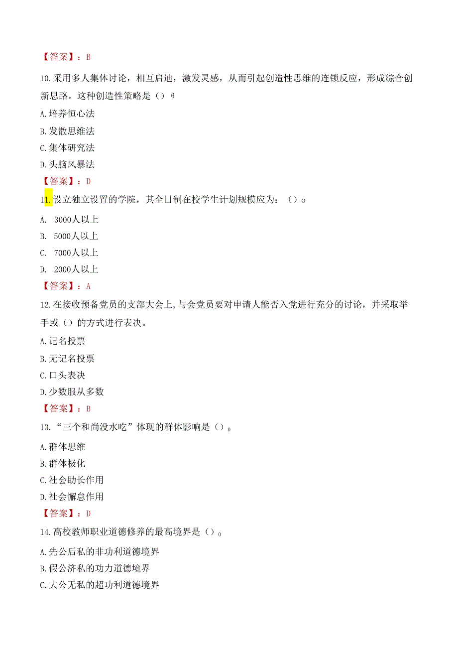四川内江职业技术学院考核招聘教师及工作人员笔试真题2021.docx_第3页