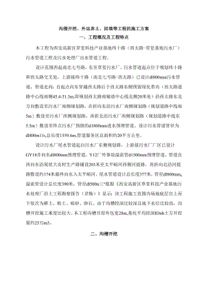 沟槽开挖施工方案.docx