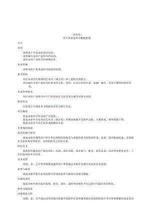 气象软件用户需求、体系、详细设计说明书、代码走查记录单、故障报告处理表、用户验收报告单、服务与维护记录表模板样例.docx
