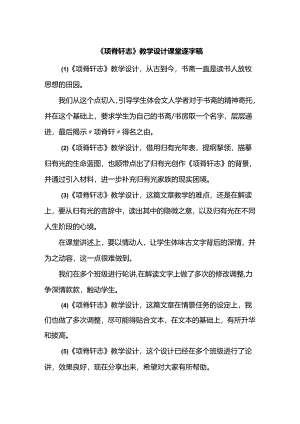 《项脊轩志》教学设计课堂逐字稿.docx