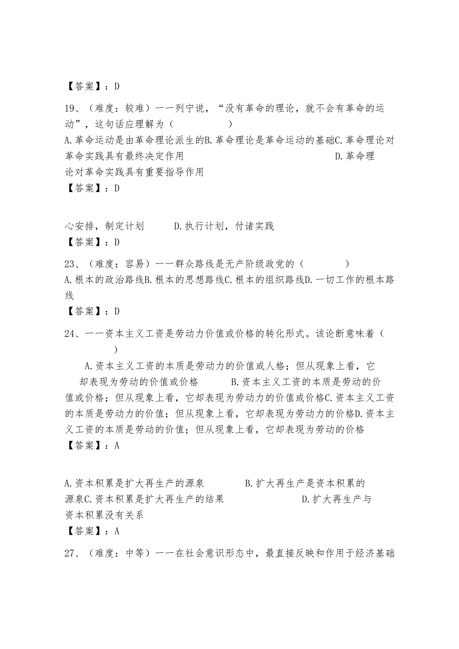 《马克思主义基本原理概论》试题库及完整答案【夺冠系列】.docx_第3页