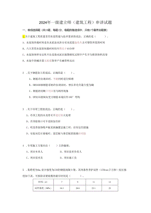2024朱红冲刺、串讲试题朱红.docx