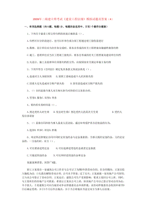 09年建造师建设法规试题及答案.docx