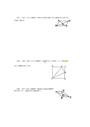 四边形复习二.docx