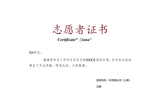 活动志愿者证书.docx
