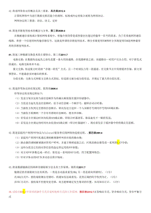04741自考计算机网络原理往年试题—简答题及应用题.docx