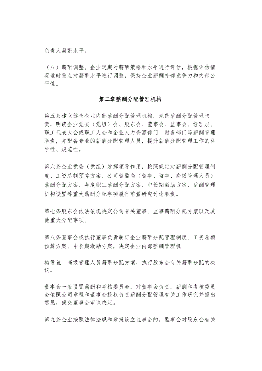国有企业内部薪酬如何分配?人社部办公厅印发的这份《指引》值得参考!.docx_第3页